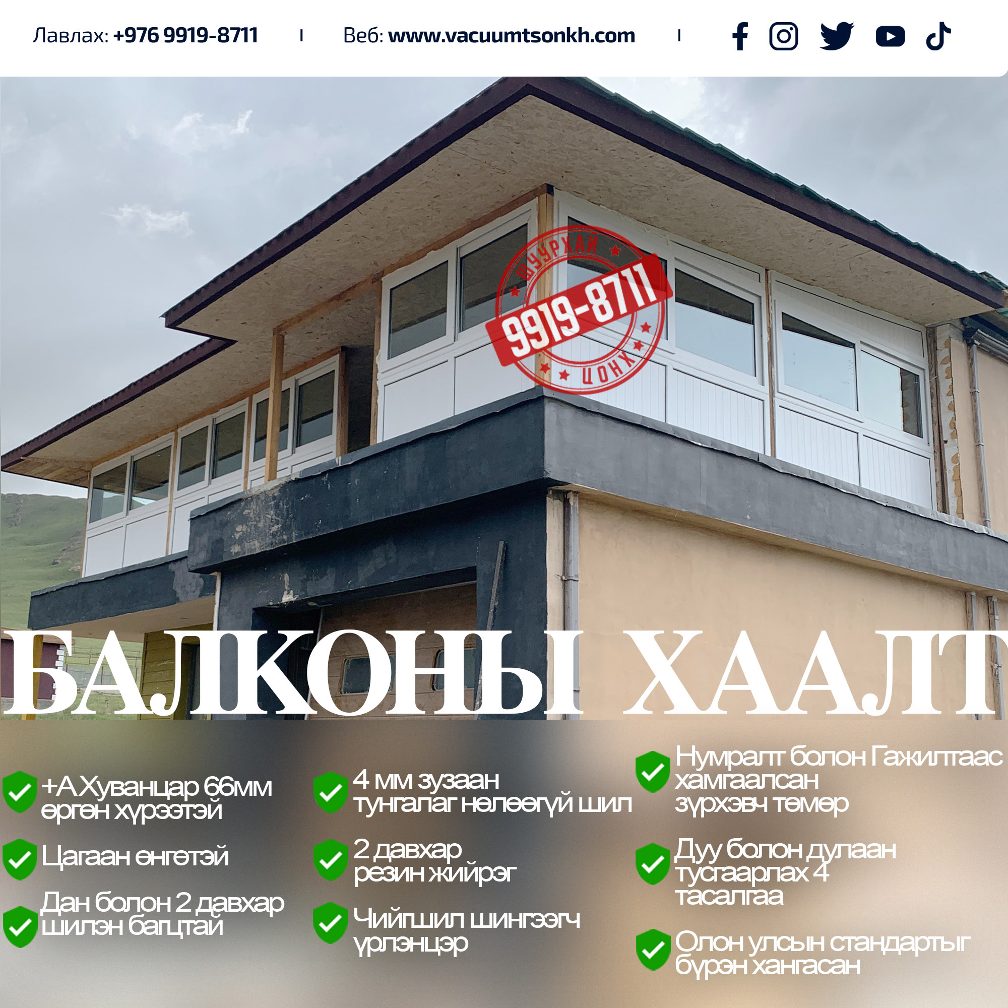 2:21 Байшингийн урт балконы хаалт 1