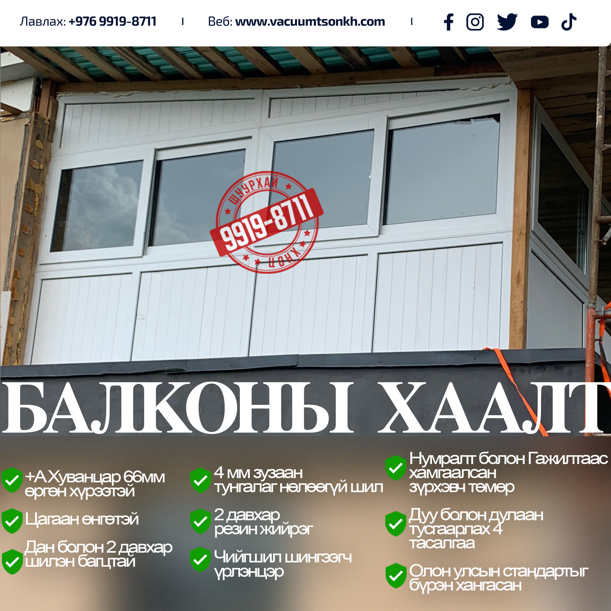 2:21 Байшингийн урт балконы хаалт 11