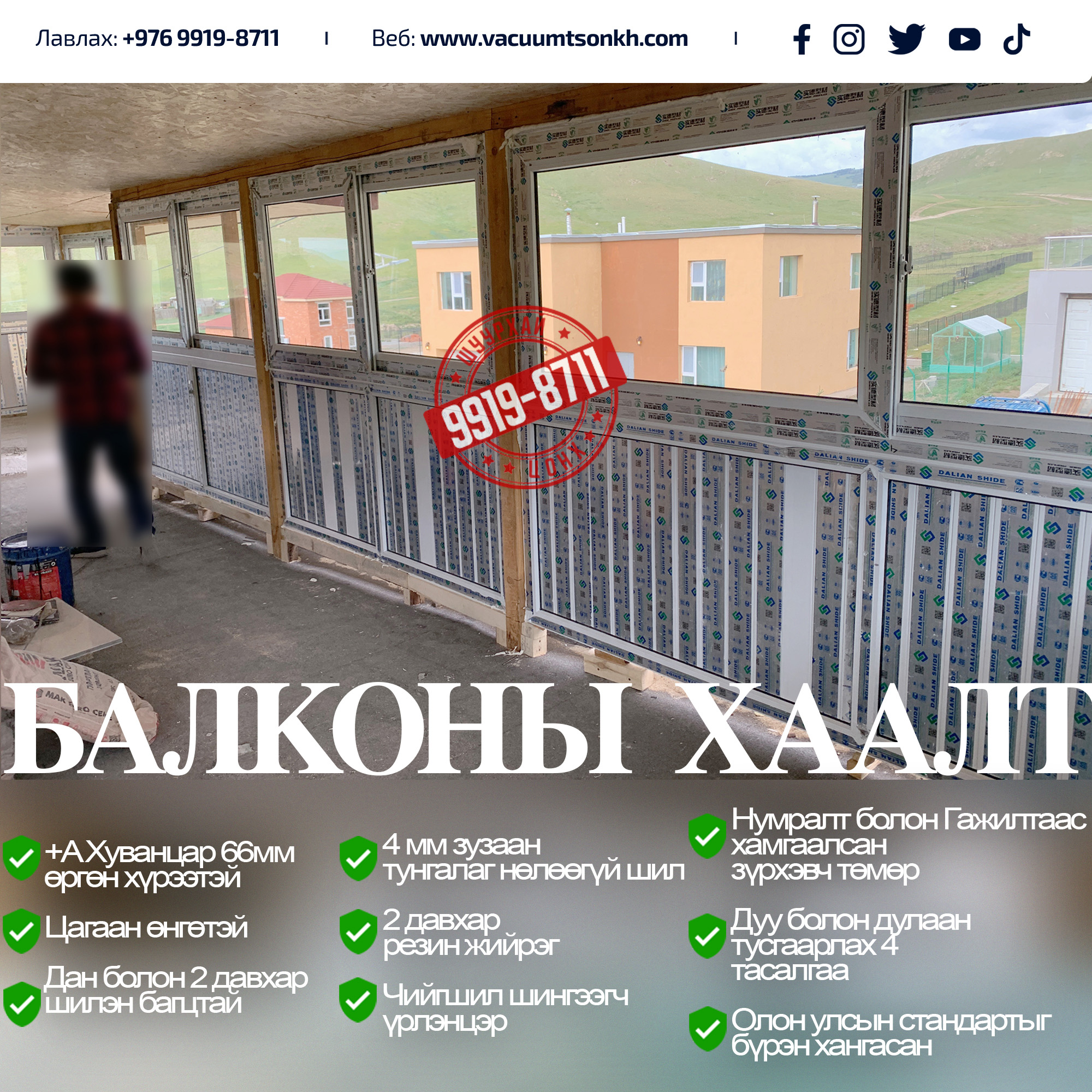 2:21 Байшингийн урт балконы хаалт 12