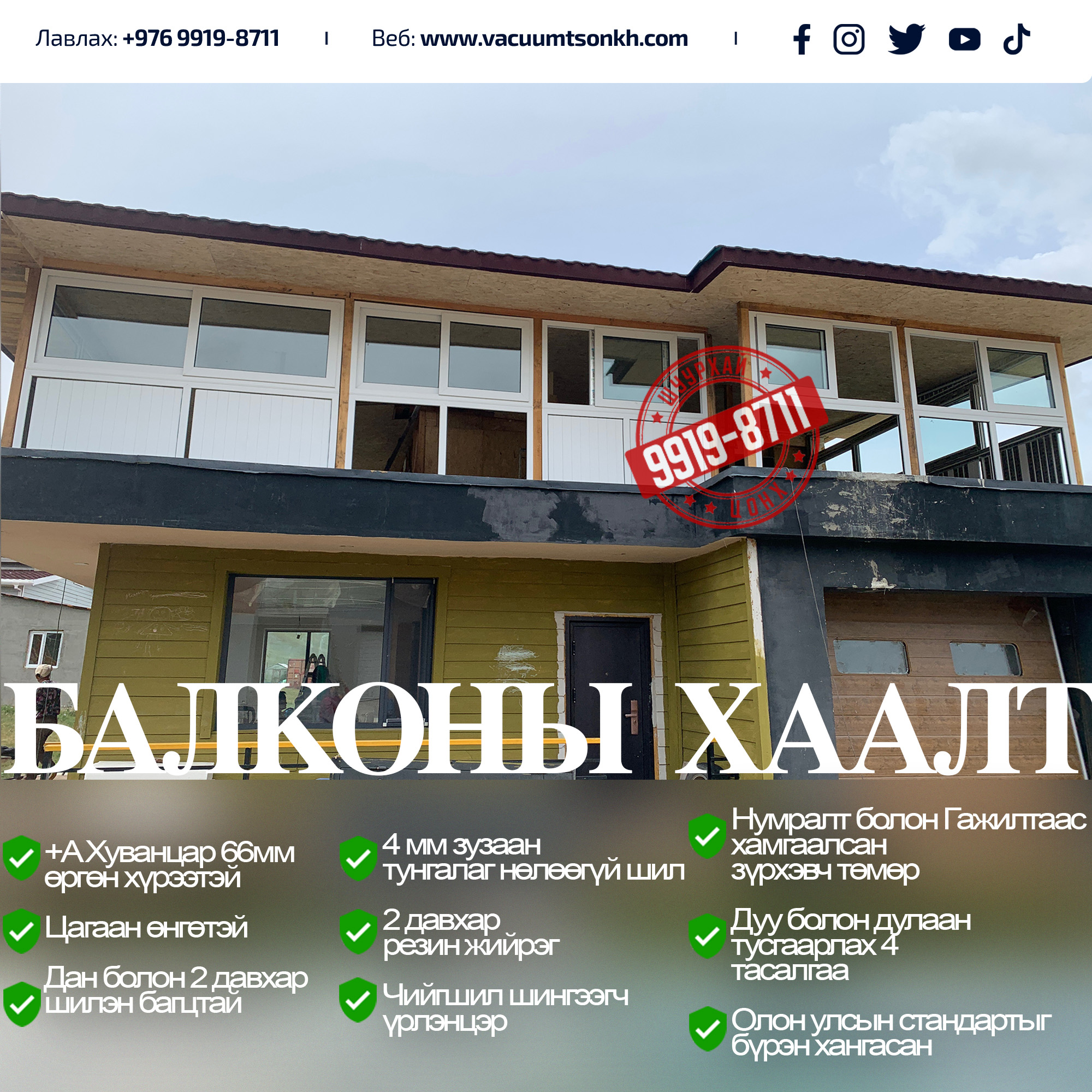 2:21 Байшингийн урт балконы хаалт 22