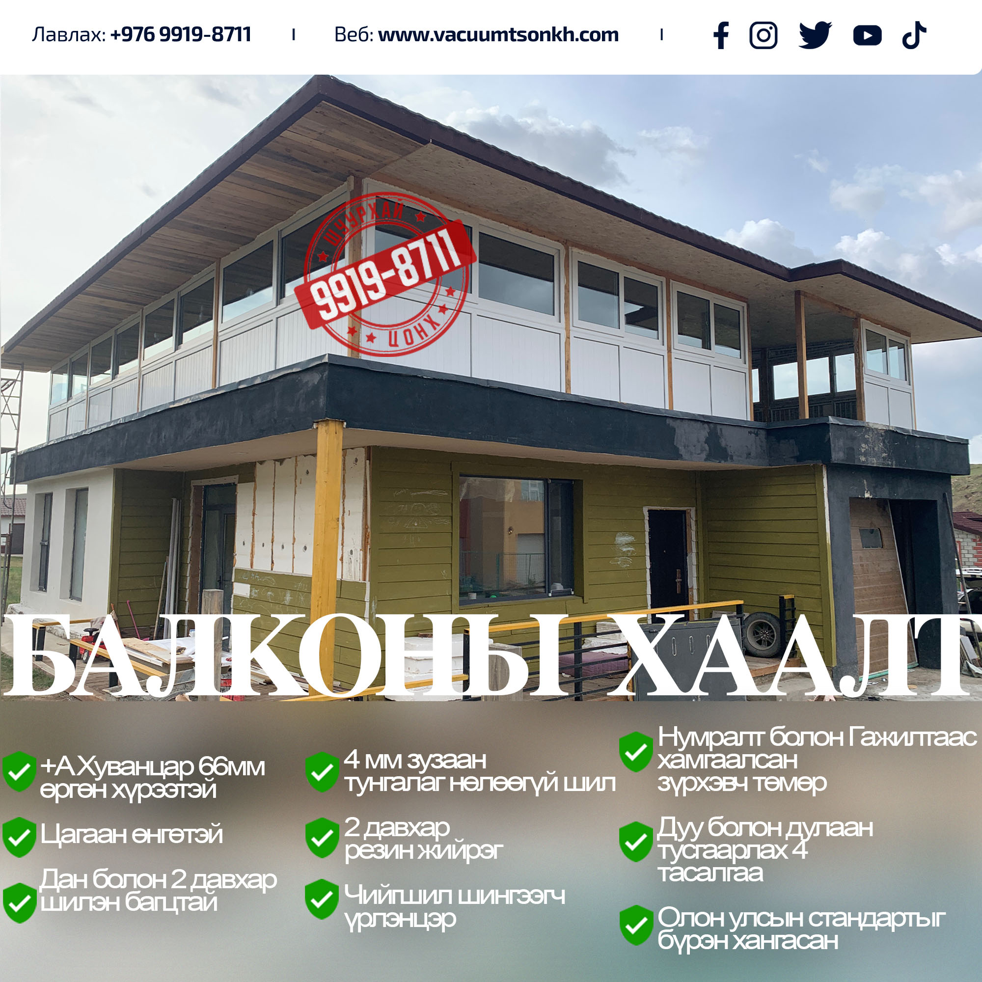 2:21 Байшингийн урт балконы хаалт 3