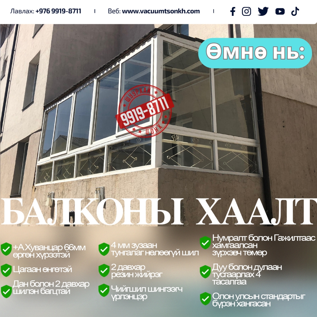 шуурхай бор байрны балкон (1)