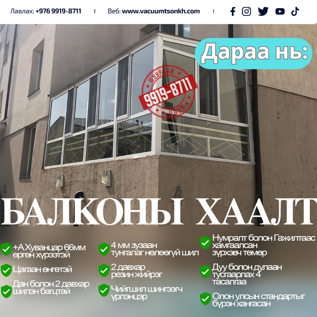 шуурхай бор байрны балкон (3)